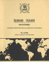 Записки УММАН. – 1989. – Ч. 12