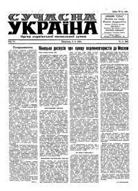 Сучасна Україна. – 1954. – Ч. 11(88)