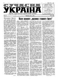 Сучасна Україна. – 1954. – Ч. 12(89)