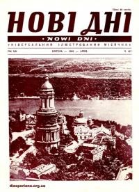 Нові Дні. – 1962. – Ч. 147