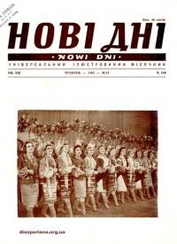 Нові Дні. – 1962. – Ч. 148