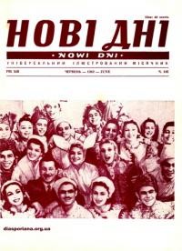 Нові Дні. – 1962. – Ч. 149