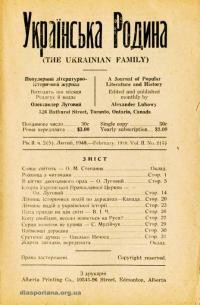 Українська Родина. – 1948. – Ч. 2(5)