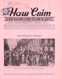 Наш Світ. – 1960. – Ч. 3(85)