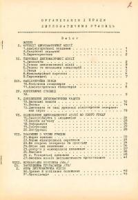 Організація і праця дипломатичних станиць