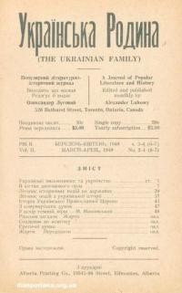 Українська Родина. – 1948. – Ч. 3-4(6-7)