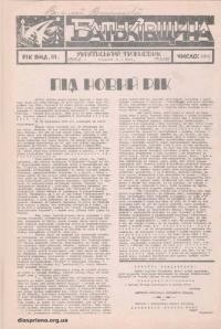 Батьківщина. – 1947. – Ч. 2(64)