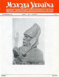 Молода Україна. – 1967. – Ч. 142