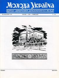 Молода Україна. – 1967. – Ч. 143
