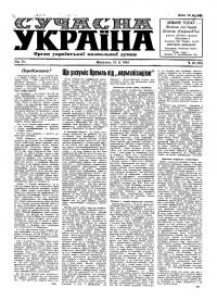 Сучасна Україна. – 1954. – Ч. 16(93)