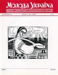 Молода Україна. – 1967. – Ч. 145