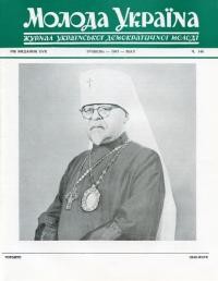 Молода Україна. – 1967. – Ч. 146