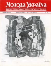 Молода Україна. – 1967. – Ч. 148