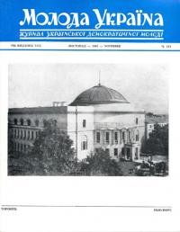 Молода Україна. – 1967. – Ч. 151