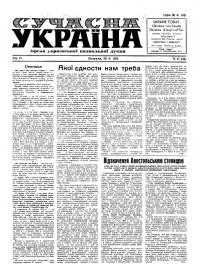 Сучасна Україна. – 1954. – Ч. 17(94)