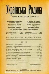 Українська Родина. – 1948. – Ч. 5(8)