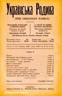 Українська Родина. – 1948. – Ч. 6(9)