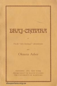 Readings in Slavic Literature 11: Asher O. Draj-Chmara et l’école “néo-classique” ukrainienne