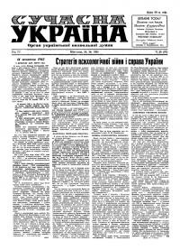 Сучасна Україна. – 1954. – Ч. 20(97)