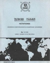 Записки УММАН. – 1990. – Ч. 13