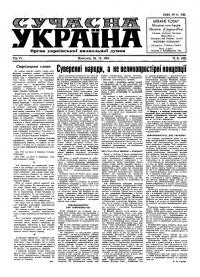 Сучасна Україна. – 1954. – Ч. 21(98)