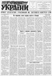 Гомін України. – 1966. – Ч. 6(872)