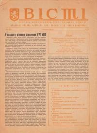 Вісті Братства кол. Вояків 1 УД УНА. – 1963. – Ч. 111