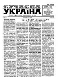 Сучасна Україна. – 1954. – Ч. 22(99)