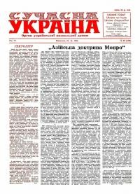 Сучасна Україна. – 1954. – Ч. 23(100)