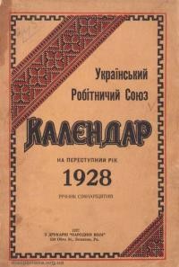 Календар Українського Робітничого Союзу на 1928 рік