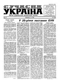 Сучасна Україна. – 1954. – Ч. 3(80)