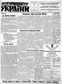 Гомін України. – 1963. – Ч. 36(746)