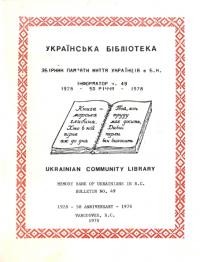 Українська Бібліотека. Збірник памяти життя Українців Британської Колюмбії