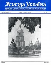 Молода Україна. – 1968. – Ч. 153