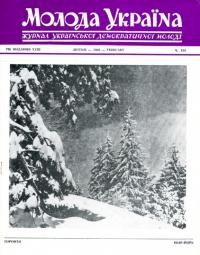 Молода Україна. – 1968. – Ч. 154