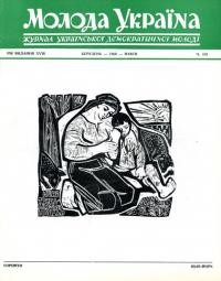 Молода Україна. – 1968. – Ч. 155