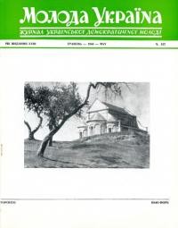 Молода Україна. – 1968. – Ч. 157