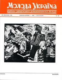 Молода Україна. – 1968. – Ч. 159