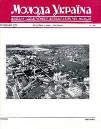Молода Україна. – 1968. – Ч. 160
