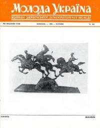 Молода Україна. – 1968. – Ч. 161