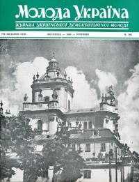 Молода Україна. – 1968. – Ч. 162