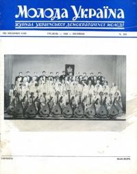 Молода Україна. – 1968. – Ч. 163