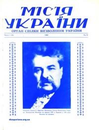 Місія України. – 1960. – Ч. 1(8)