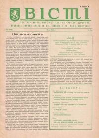 Вісті Братства кол. Вояків 1 УД УНА. – 1966. – Ч. 121