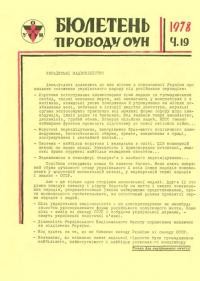 Бюлетень Проводу ОУН. – 1978. – Ч. 19