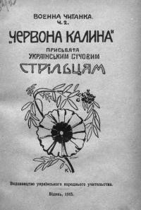 “Червона Калина”. Присвята Українським Січовим Стрільцям