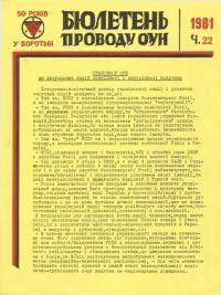 Бюлетень Проводу ОУН. – 1981. – Ч. 22