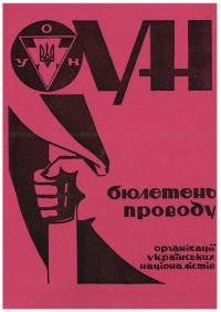 Бюлетень Проводу ОУН. – 1986. – Ч. 27