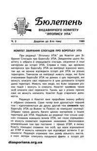 Бюлетень Видавничого Комітету “Літопису УПА”. – 1980. – Ч. 2