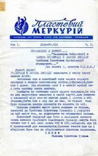 Пластовий Меркурій. – 1958. – Ч. 1